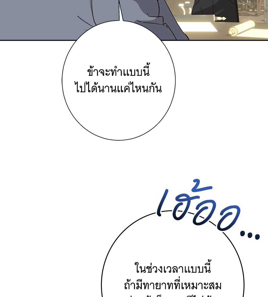 เทพธิดานักปั้นสังกัดเทพ - หน้า 4