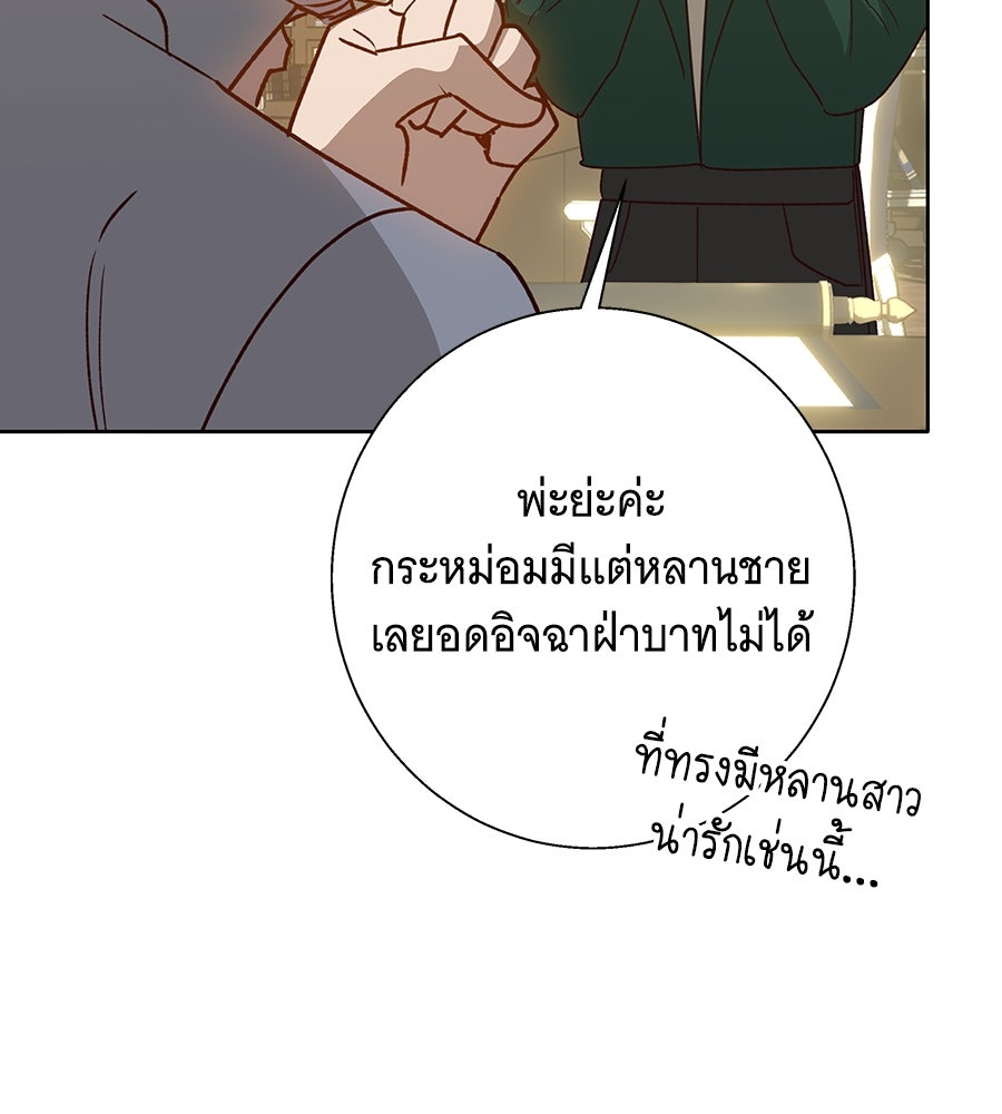 เทพธิดานักปั้นสังกัดเทพ - หน้า 41
