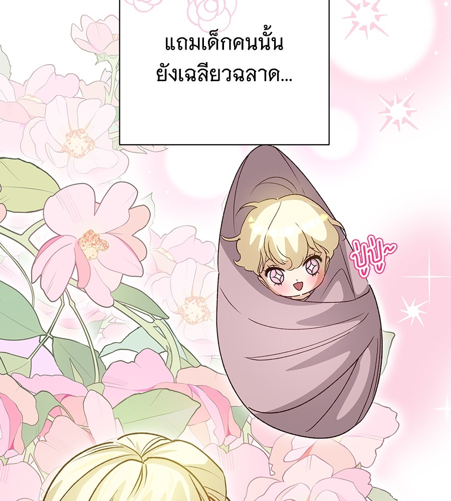 เทพธิดานักปั้นสังกัดเทพ - หน้า 44