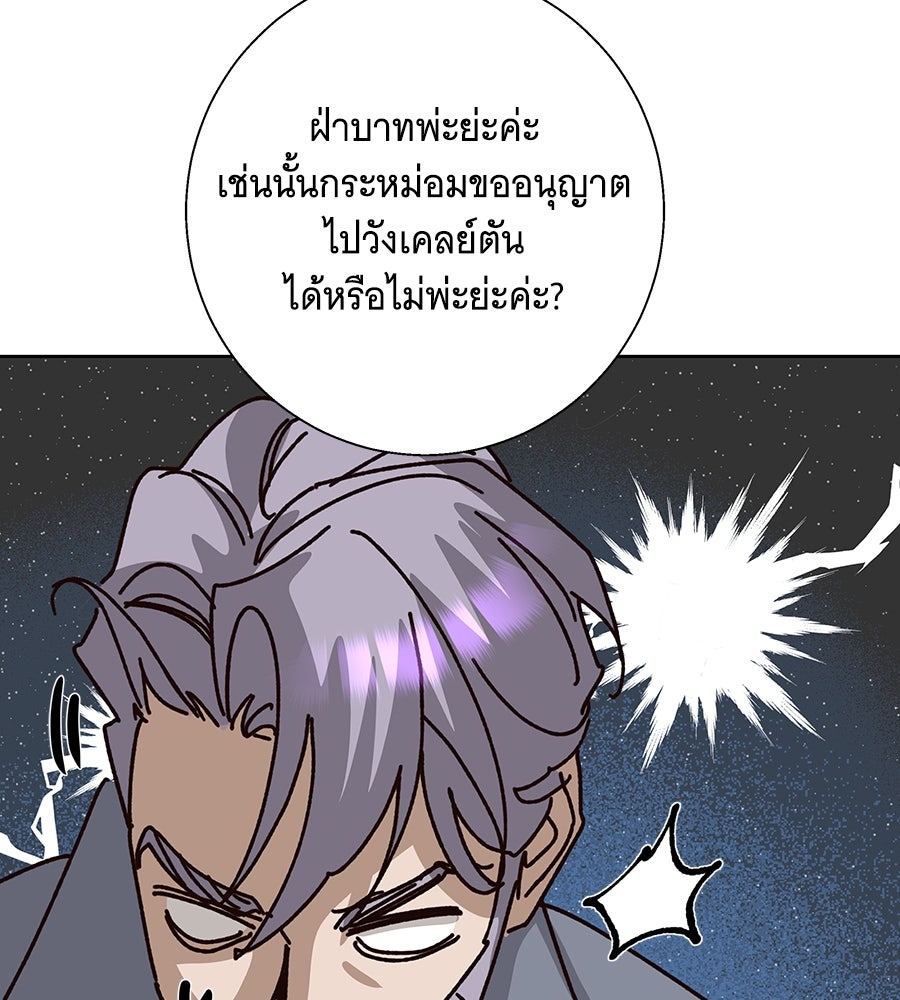 เทพธิดานักปั้นสังกัดเทพ - หน้า 47