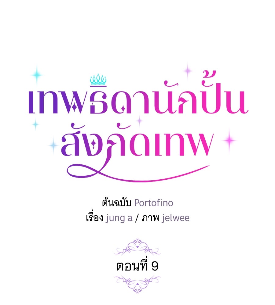 เทพธิดานักปั้นสังกัดเทพ - หน้า 59