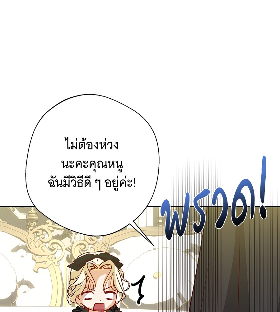 เทพธิดานักปั้นสังกัดเทพ - หน้า 64