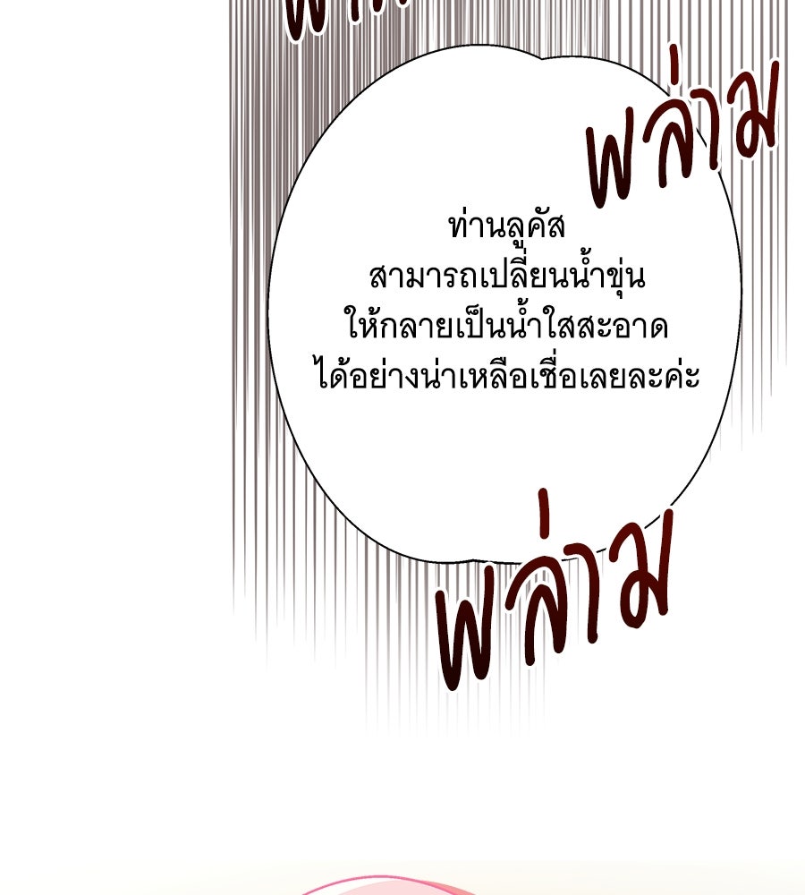 เทพธิดานักปั้นสังกัดเทพ - หน้า 67