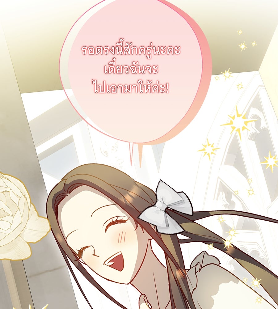 เทพธิดานักปั้นสังกัดเทพ - หน้า 68