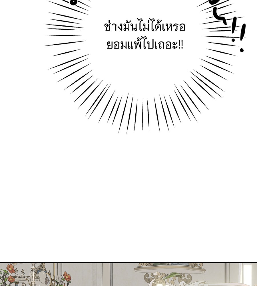 เทพธิดานักปั้นสังกัดเทพ - หน้า 73