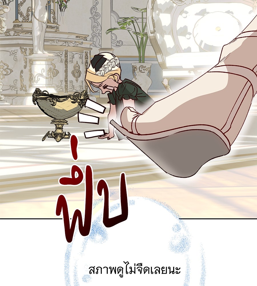 เทพธิดานักปั้นสังกัดเทพ - หน้า 74