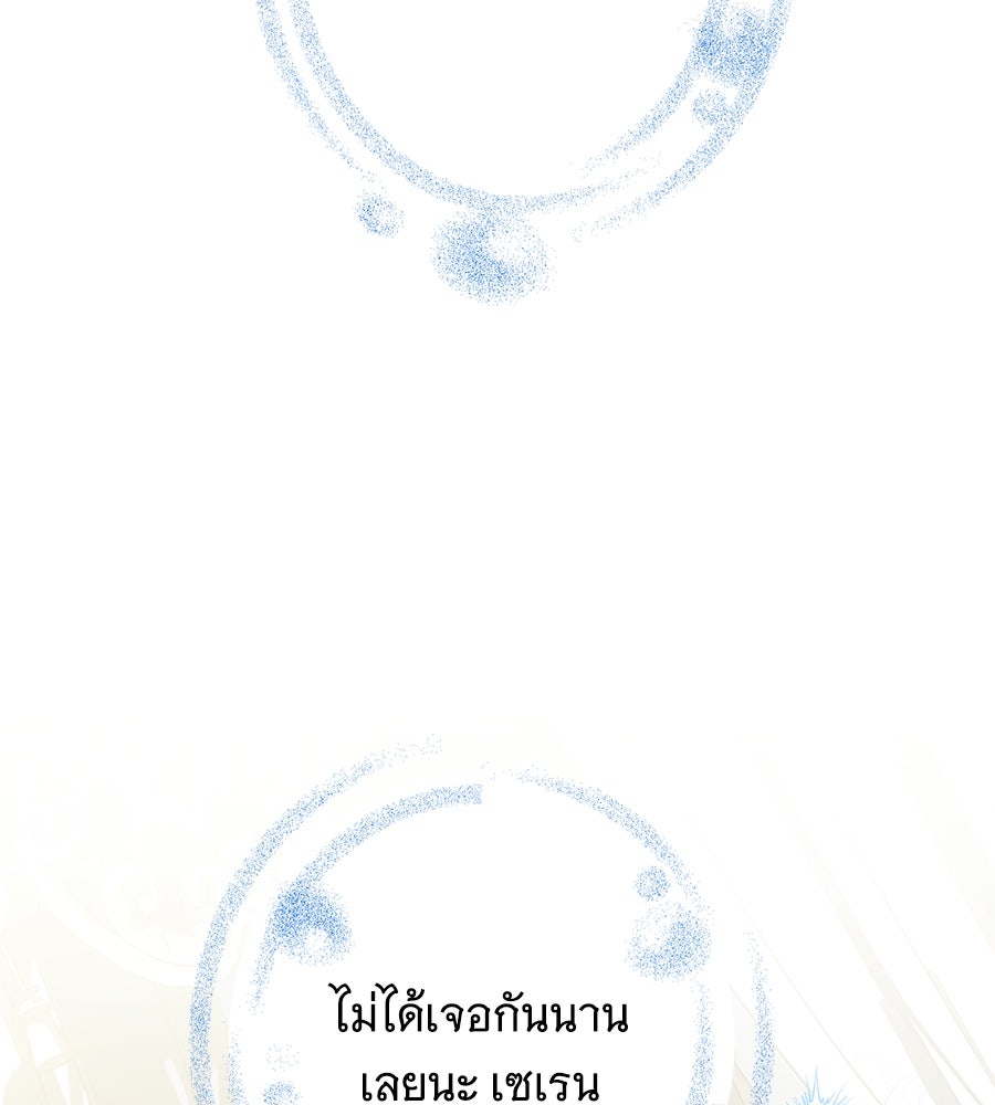 เทพธิดานักปั้นสังกัดเทพ - หน้า 75
