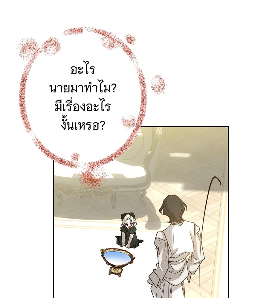 เทพธิดานักปั้นสังกัดเทพ - หน้า 78