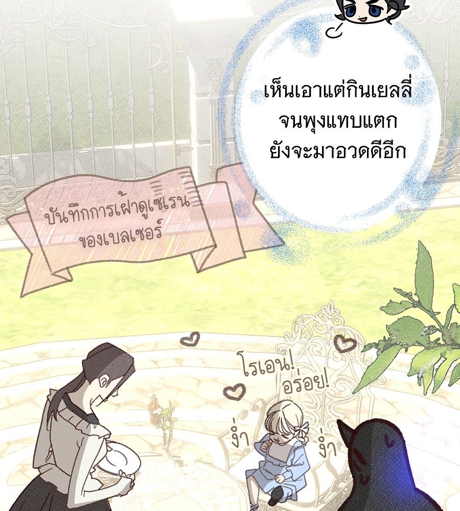 เทพธิดานักปั้นสังกัดเทพ - หน้า 81