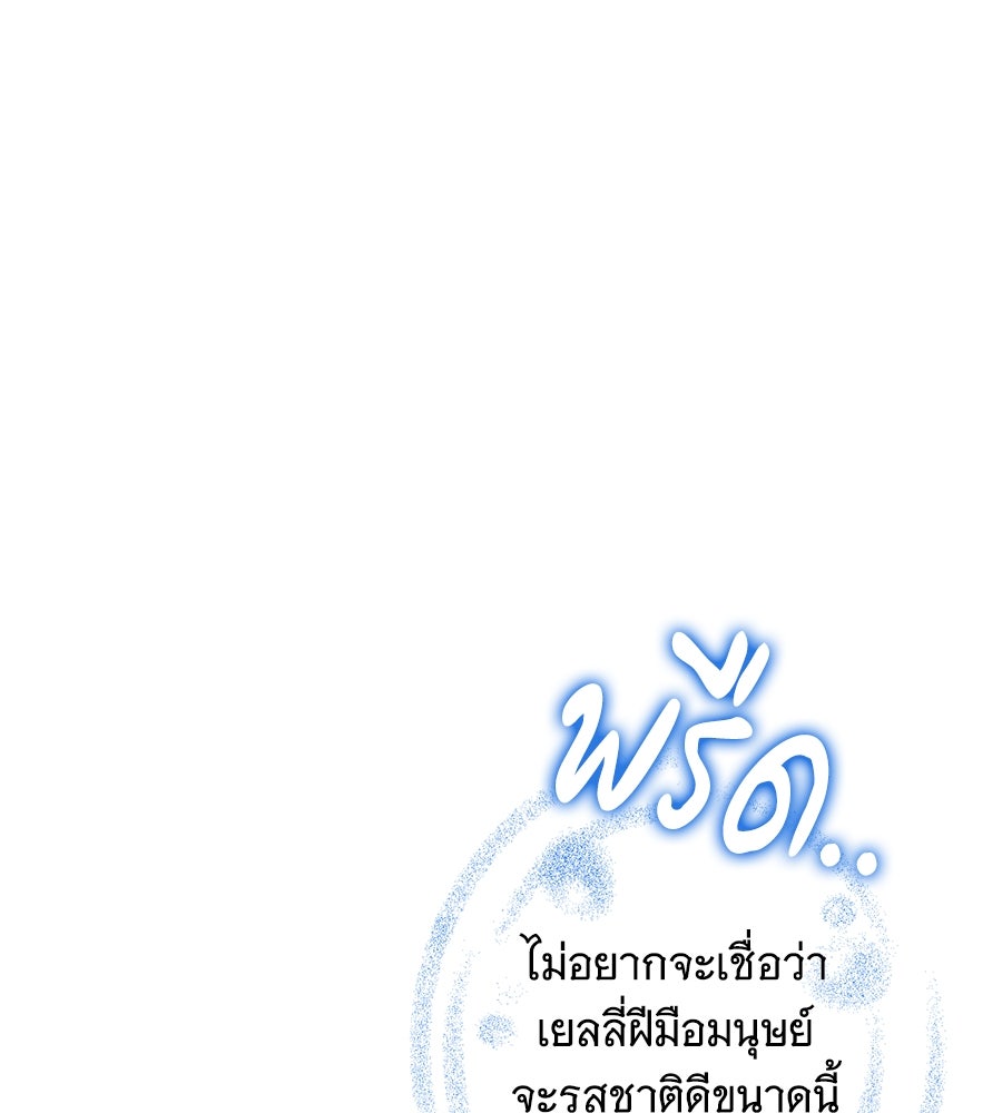เทพธิดานักปั้นสังกัดเทพ - หน้า 85