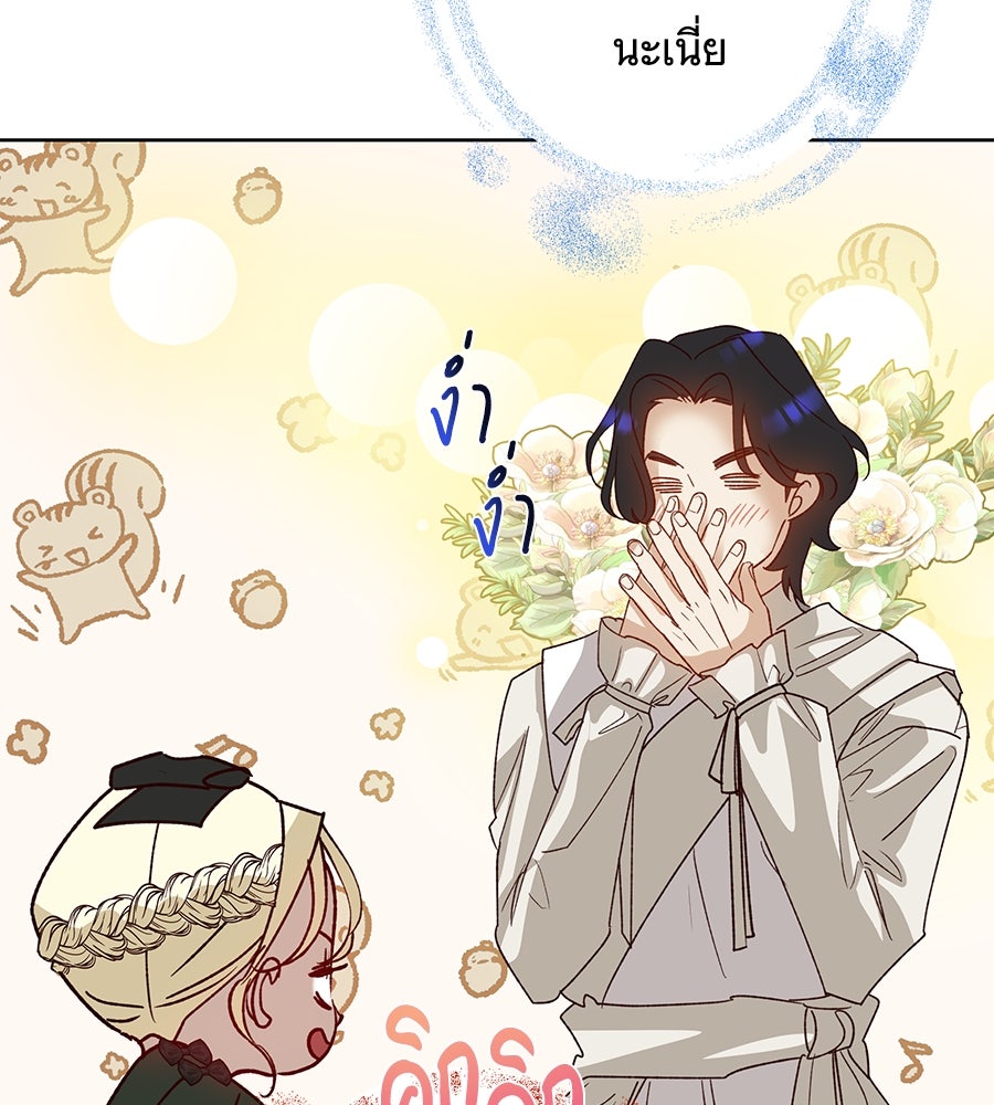 เทพธิดานักปั้นสังกัดเทพ - หน้า 86