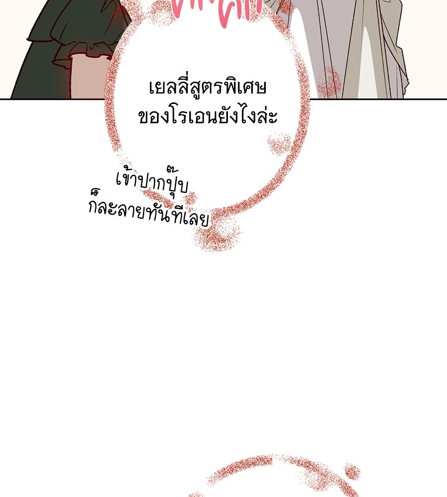 เทพธิดานักปั้นสังกัดเทพ - หน้า 87