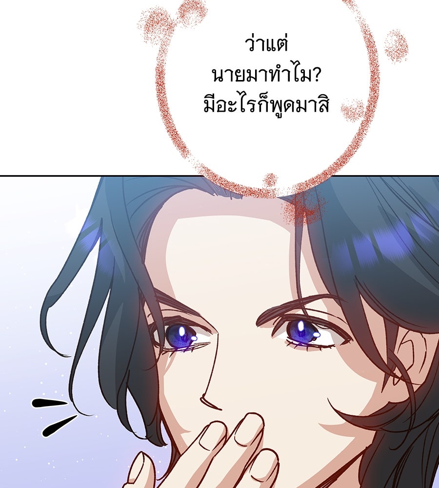 เทพธิดานักปั้นสังกัดเทพ - หน้า 88