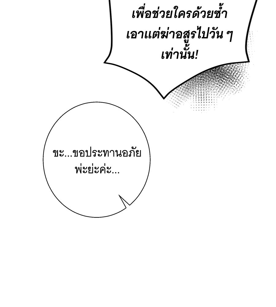เทพธิดานักปั้นสังกัดเทพ - หน้า 9