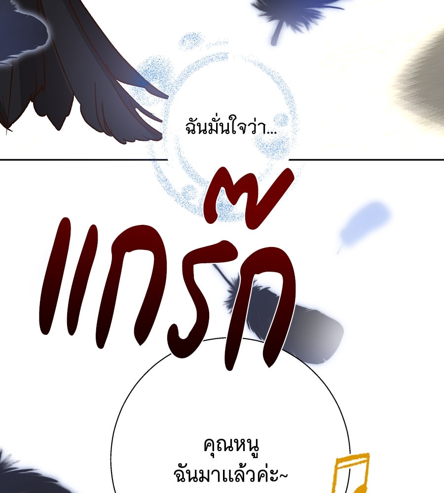 เทพธิดานักปั้นสังกัดเทพ - หน้า 96