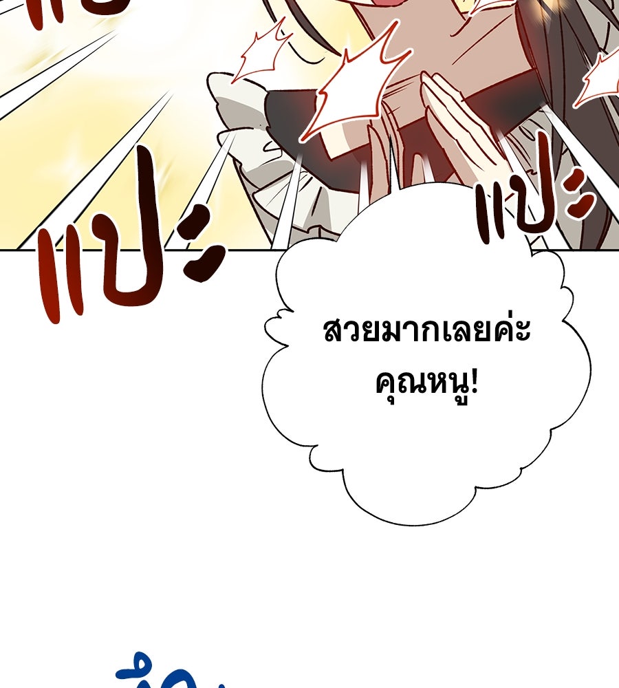 เทพธิดานักปั้นสังกัดเทพ - หน้า 71