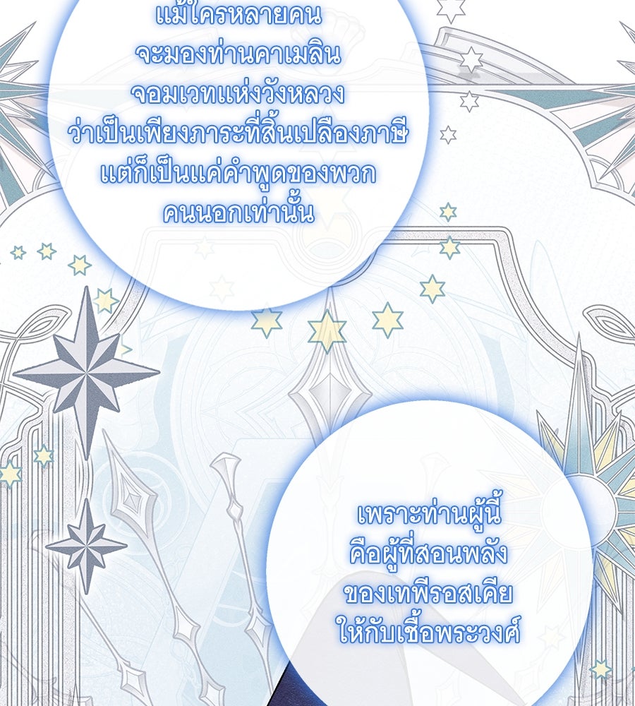 เทพธิดานักปั้นสังกัดเทพ - หน้า 10