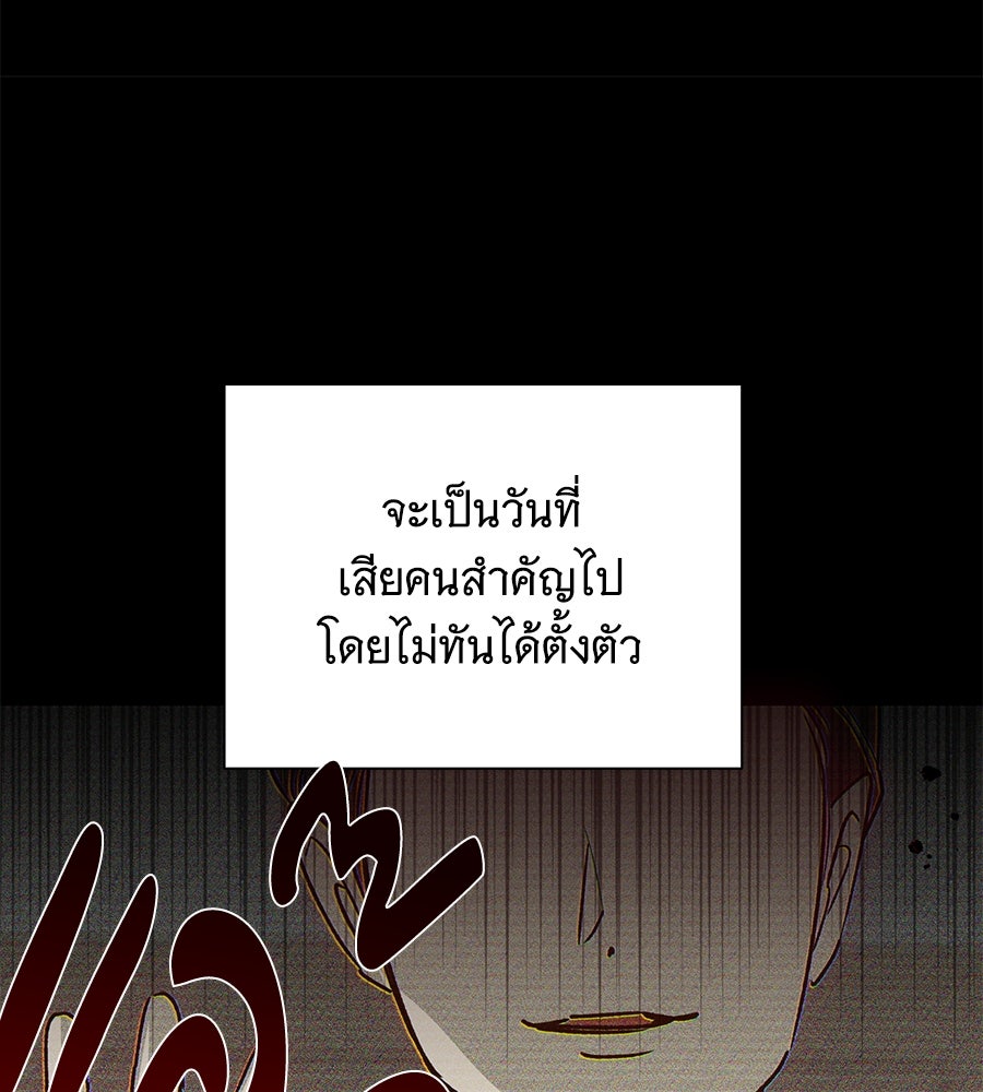 เทพธิดานักปั้นสังกัดเทพ - หน้า 100