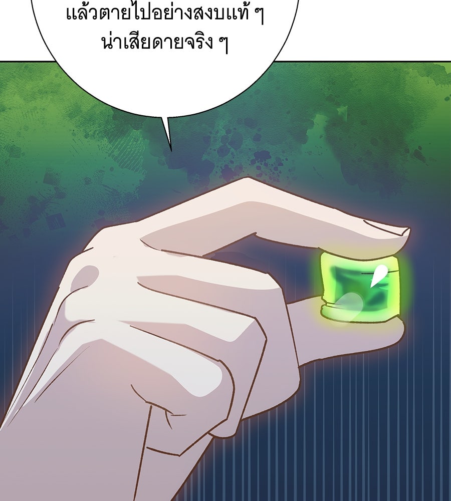 เทพธิดานักปั้นสังกัดเทพ - หน้า 113