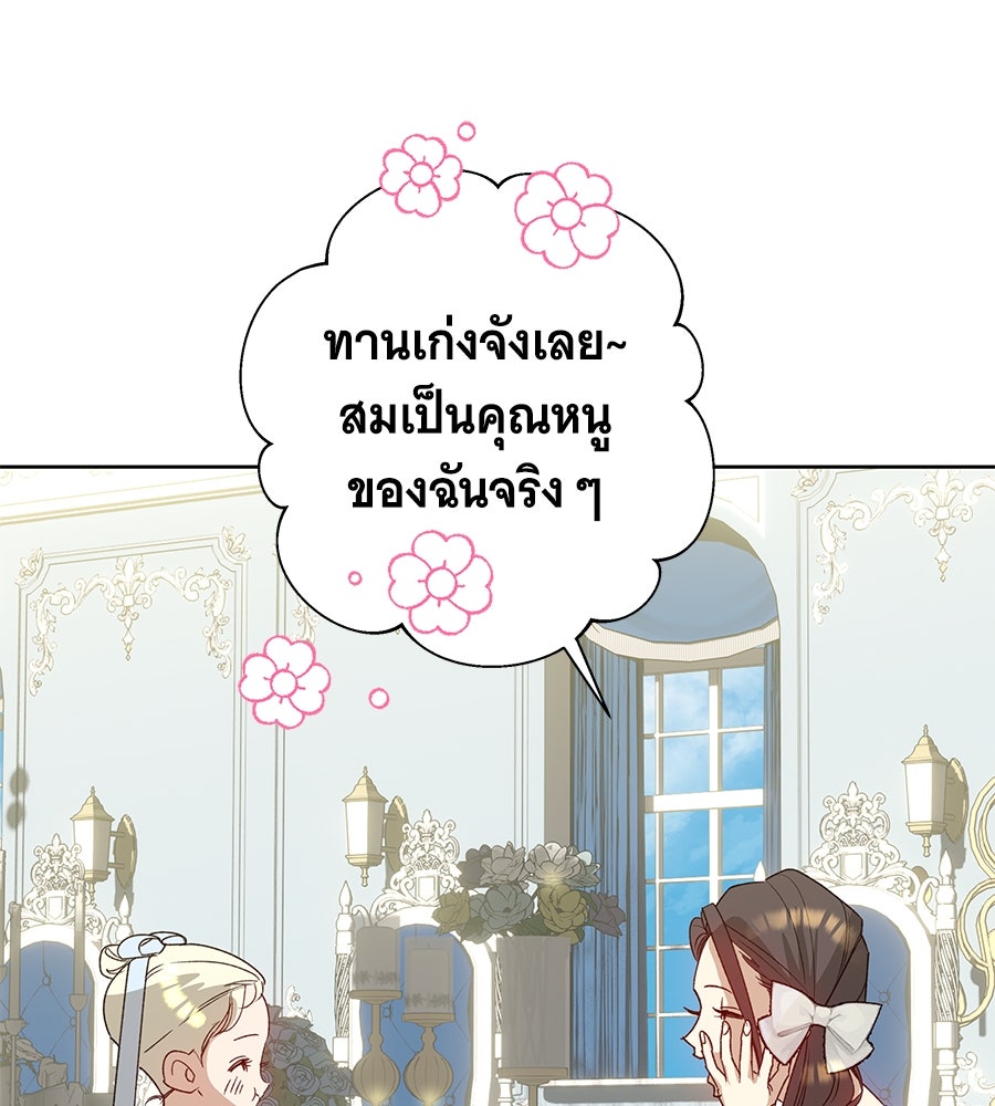 เทพธิดานักปั้นสังกัดเทพ - หน้า 41