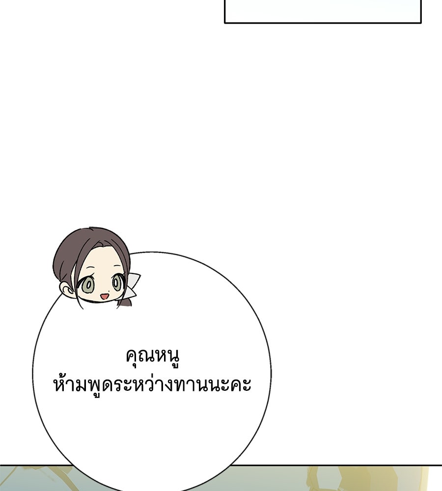 เทพธิดานักปั้นสังกัดเทพ - หน้า 44