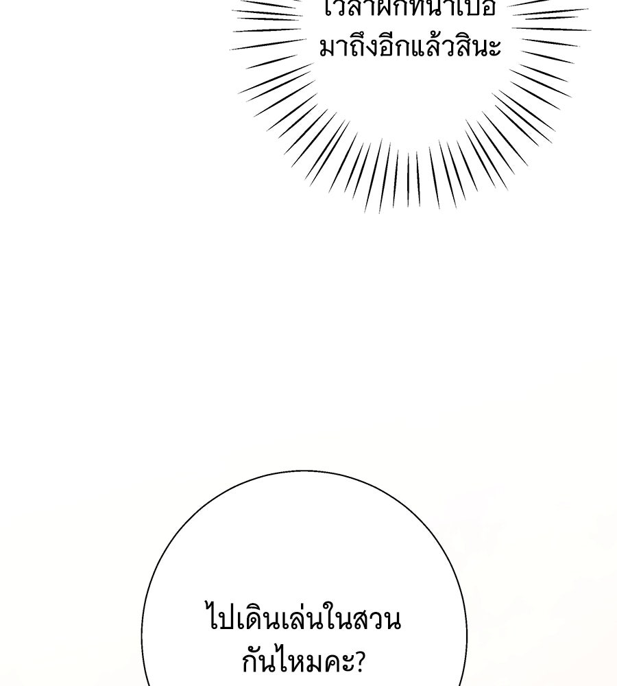 เทพธิดานักปั้นสังกัดเทพ - หน้า 46