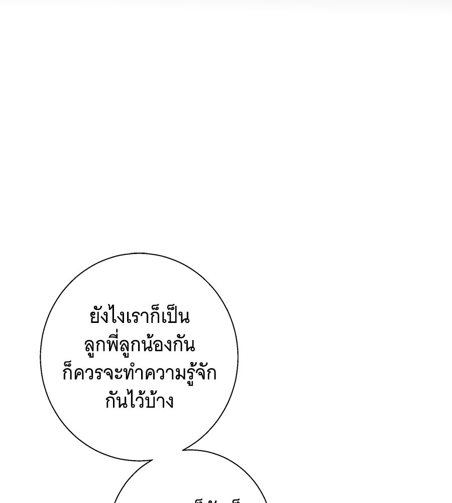 เทพธิดานักปั้นสังกัดเทพ - หน้า 5