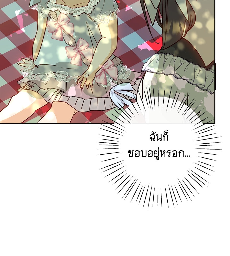 เทพธิดานักปั้นสังกัดเทพ - หน้า 52