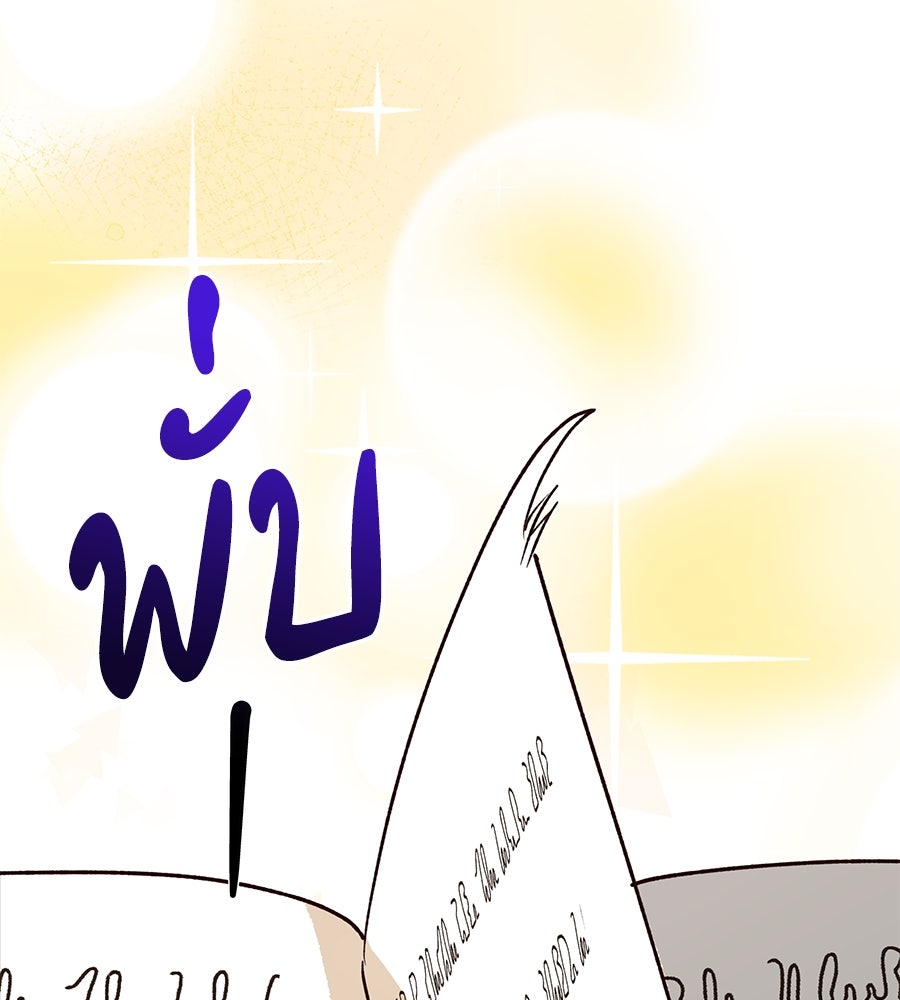 เทพธิดานักปั้นสังกัดเทพ - หน้า 55