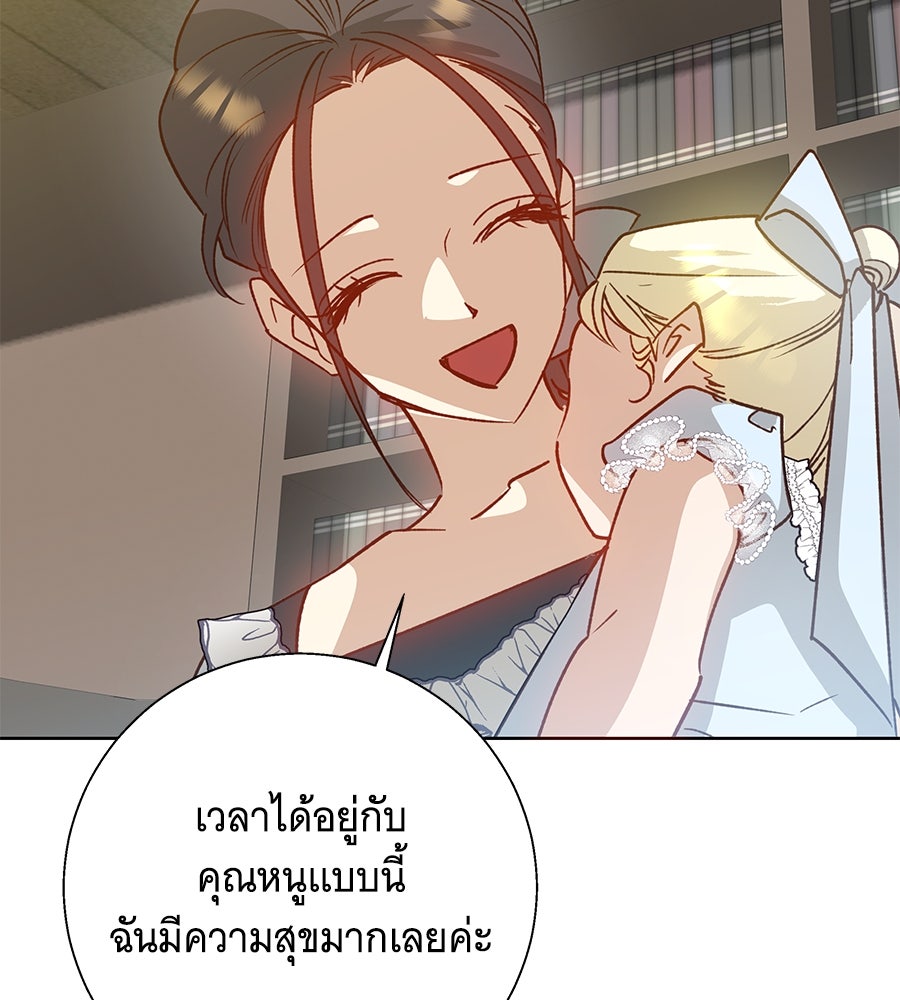 เทพธิดานักปั้นสังกัดเทพ - หน้า 60