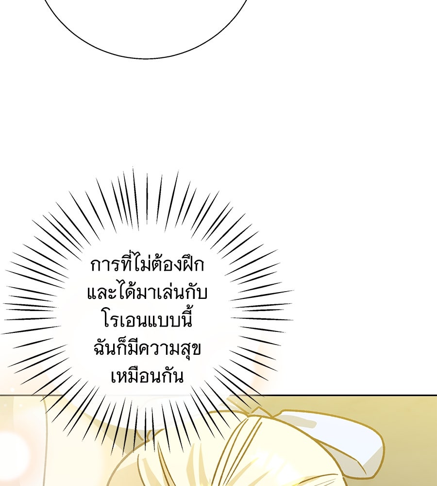 เทพธิดานักปั้นสังกัดเทพ - หน้า 61
