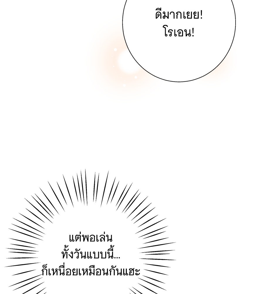 เทพธิดานักปั้นสังกัดเทพ - หน้า 63