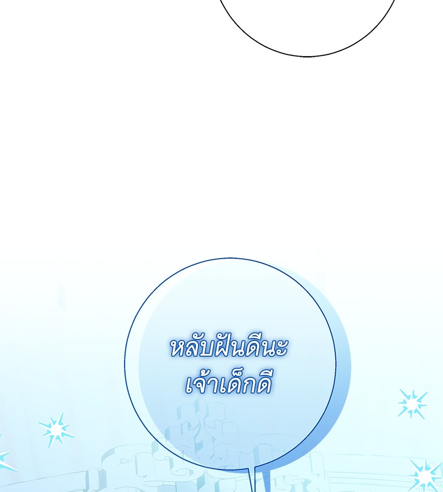 เทพธิดานักปั้นสังกัดเทพ - หน้า 68