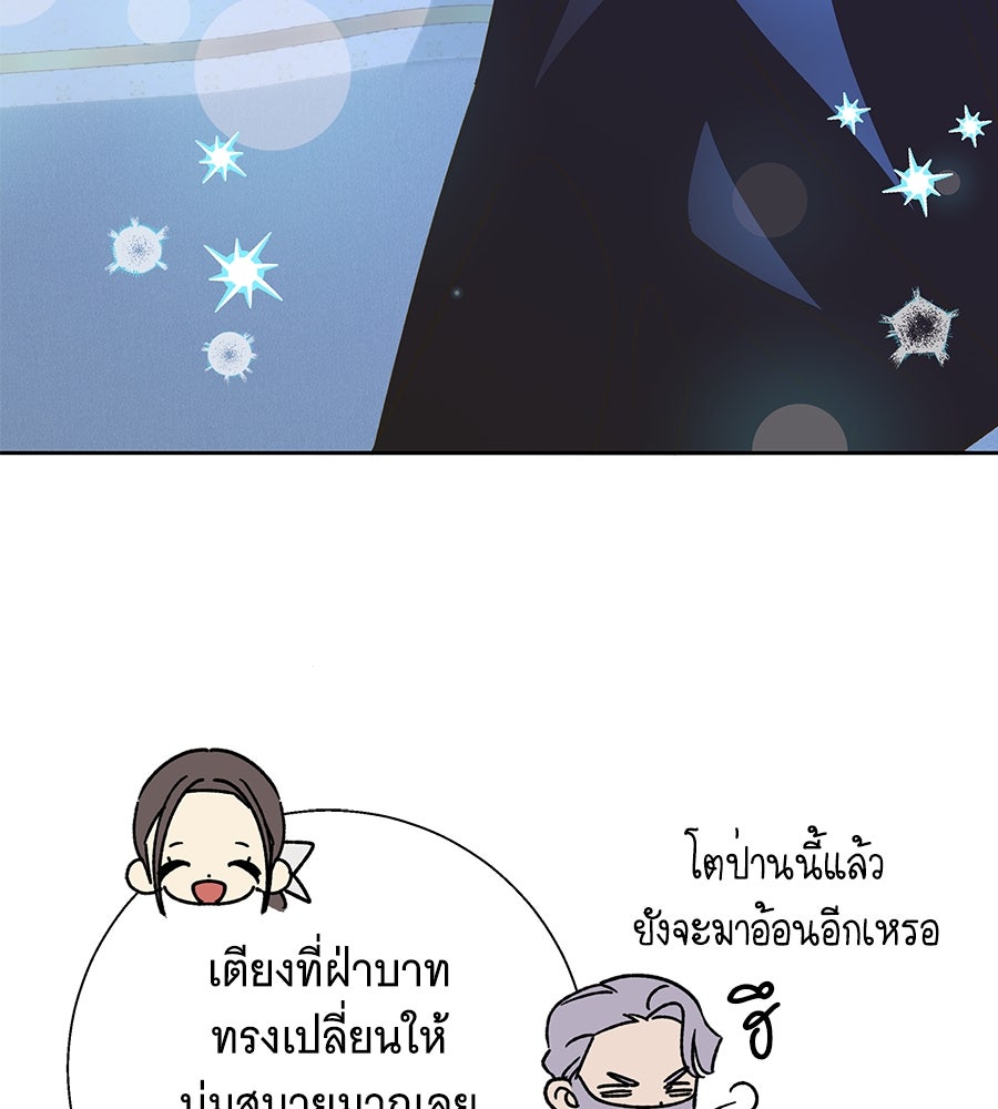 เทพธิดานักปั้นสังกัดเทพ - หน้า 70