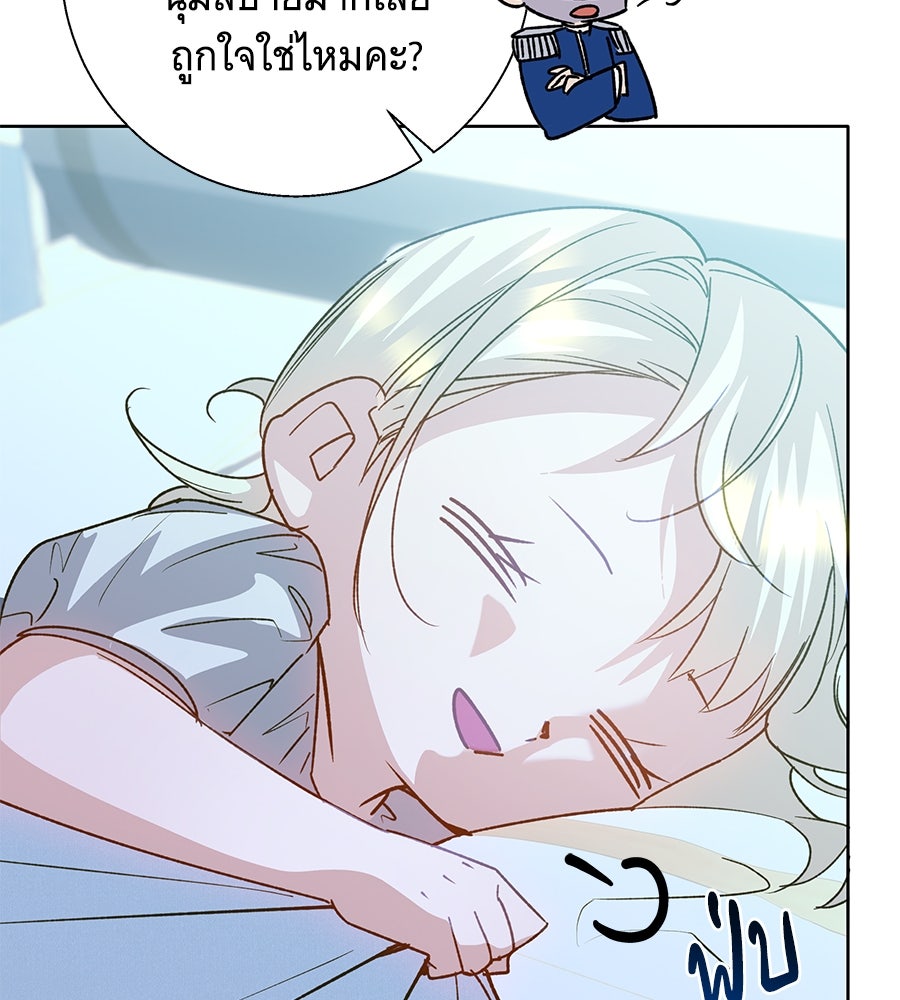 เทพธิดานักปั้นสังกัดเทพ - หน้า 71
