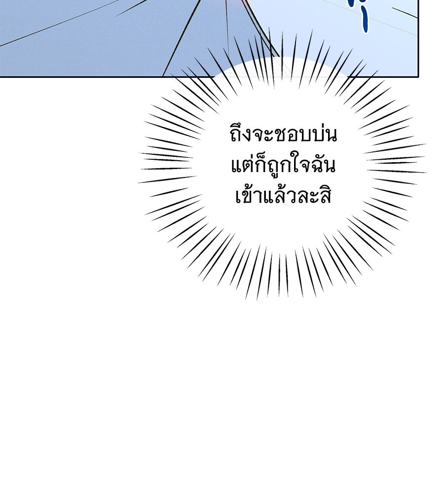 เทพธิดานักปั้นสังกัดเทพ - หน้า 72