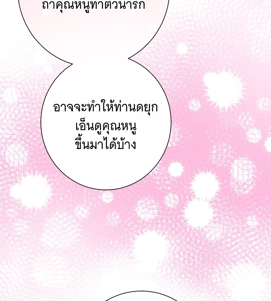 เทพธิดานักปั้นสังกัดเทพ - หน้า 75