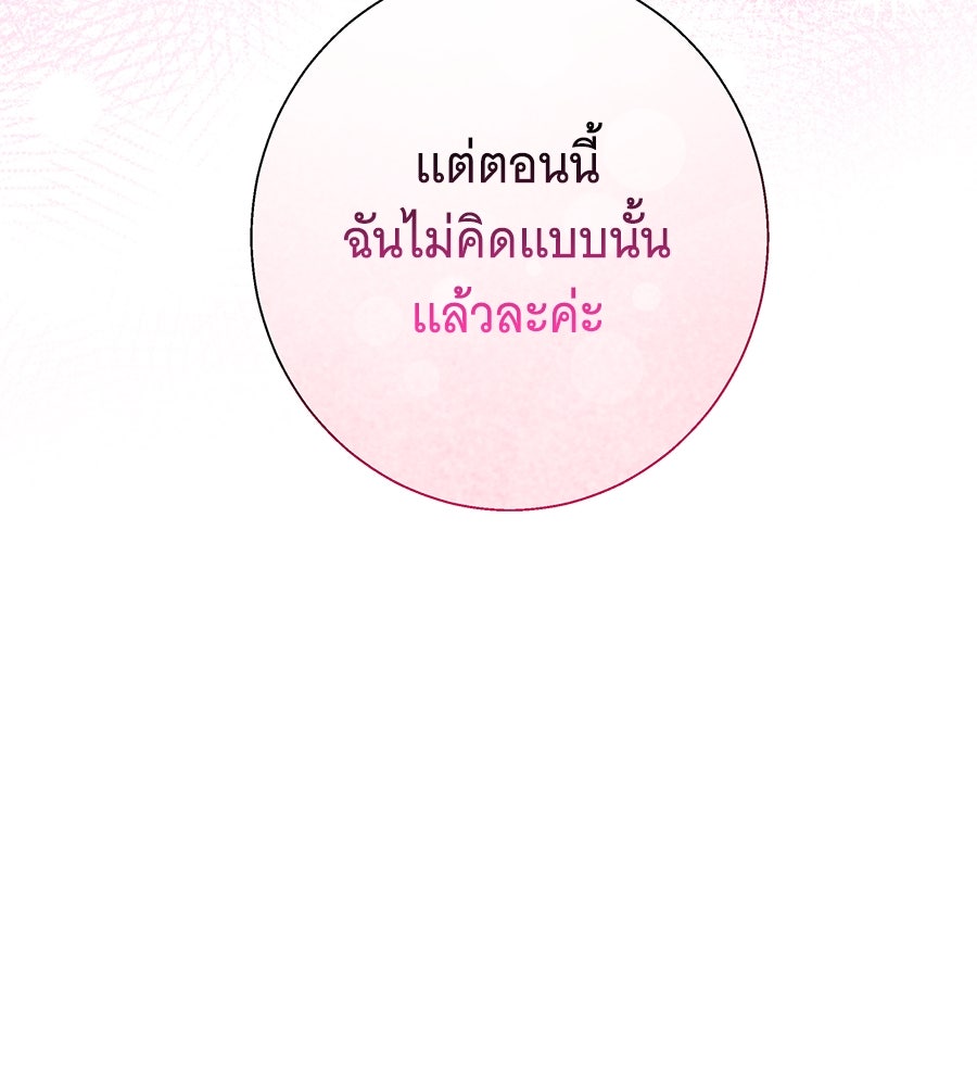 เทพธิดานักปั้นสังกัดเทพ - หน้า 76
