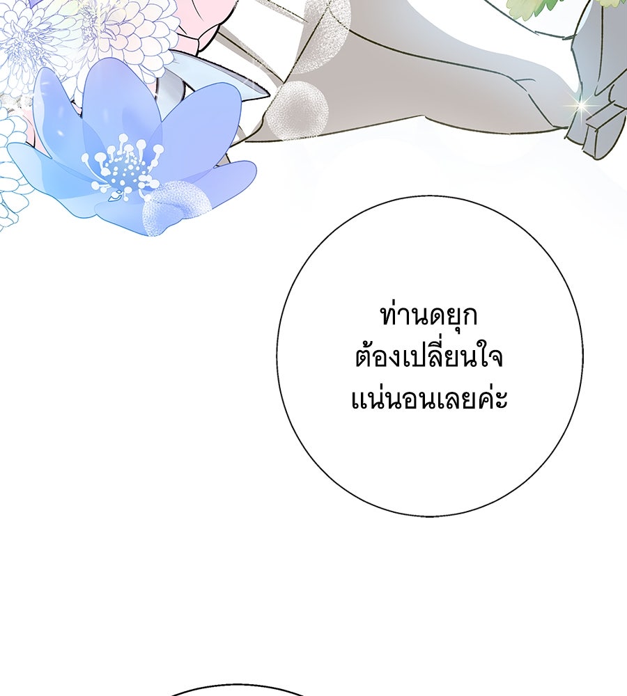 เทพธิดานักปั้นสังกัดเทพ - หน้า 82