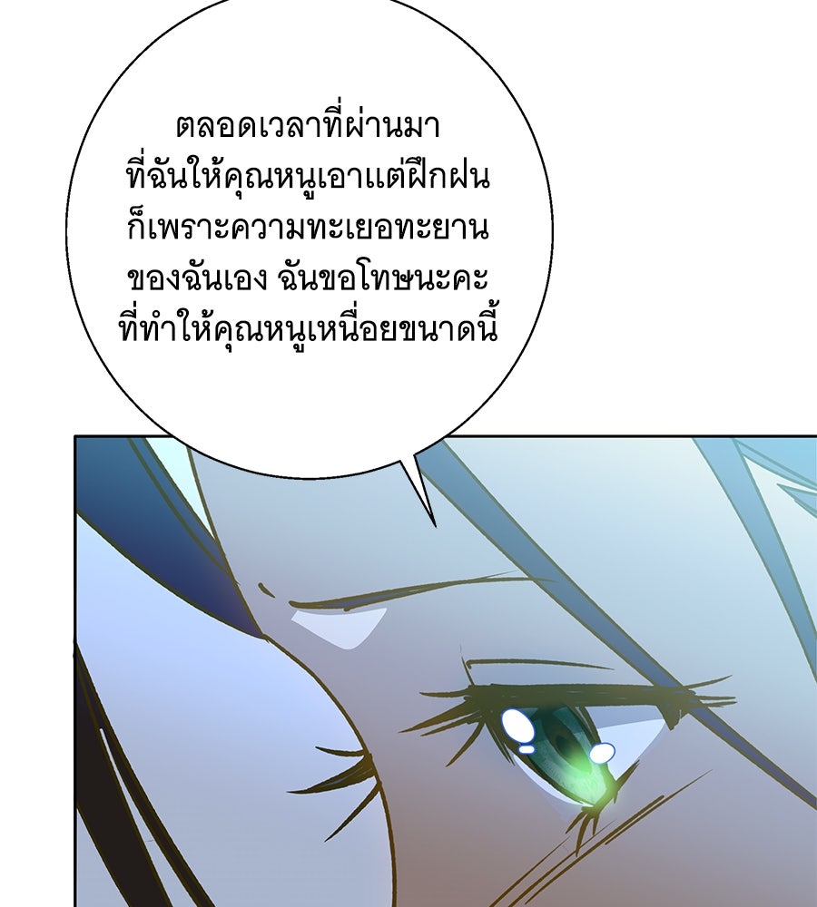 เทพธิดานักปั้นสังกัดเทพ - หน้า 83