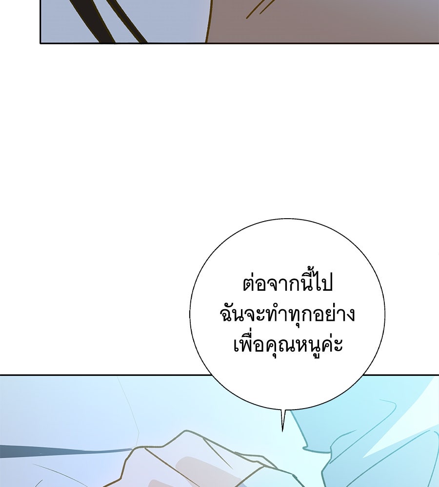 เทพธิดานักปั้นสังกัดเทพ - หน้า 84