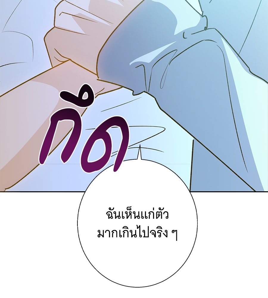 เทพธิดานักปั้นสังกัดเทพ - หน้า 85