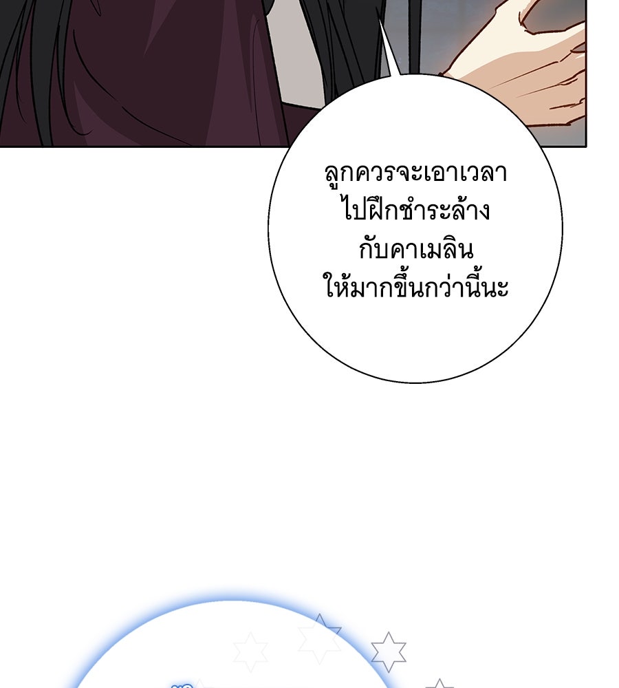 เทพธิดานักปั้นสังกัดเทพ - หน้า 9