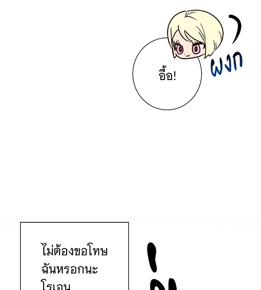 เทพธิดานักปั้นสังกัดเทพ - หน้า 94
