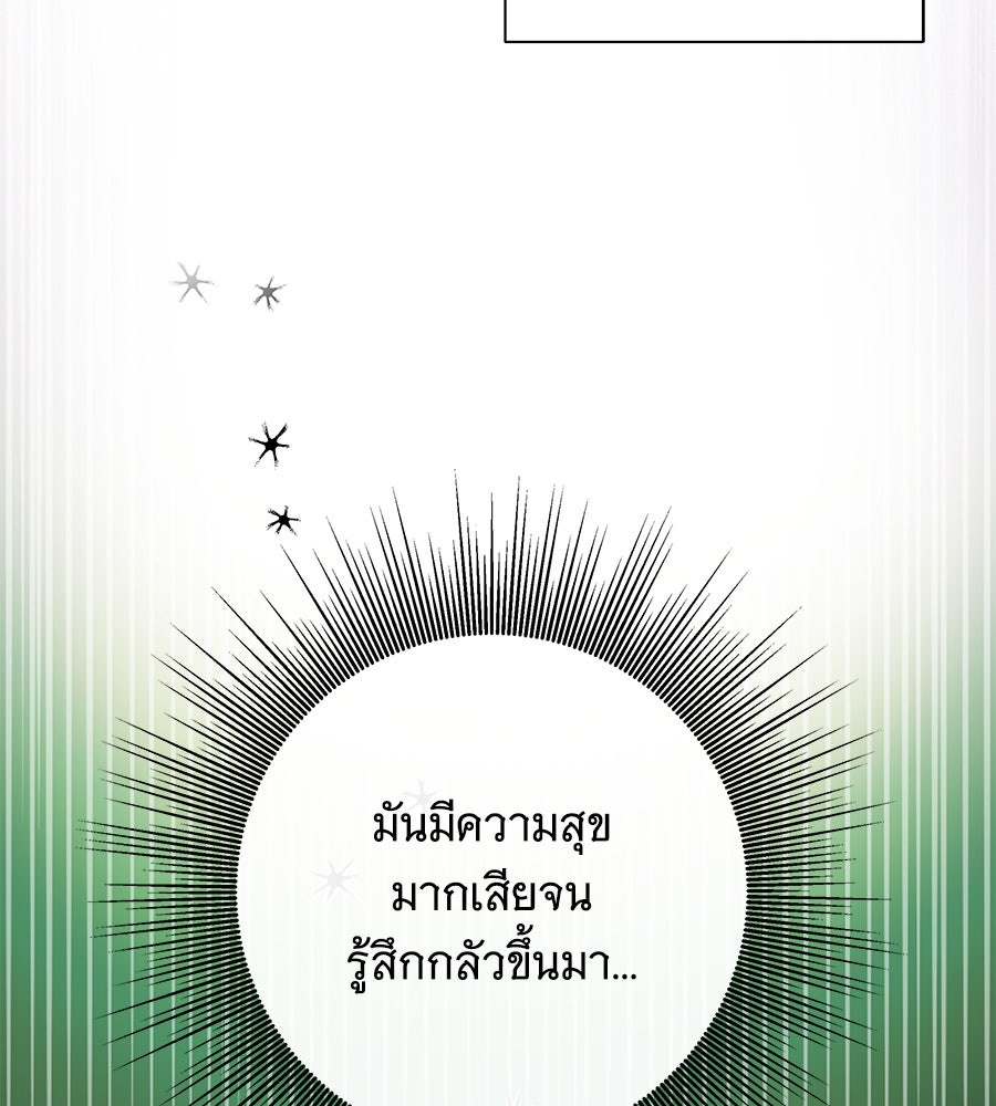 เทพธิดานักปั้นสังกัดเทพ - หน้า 96