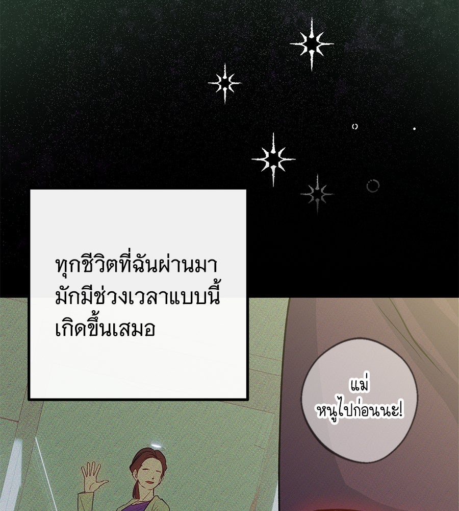 เทพธิดานักปั้นสังกัดเทพ - หน้า 98