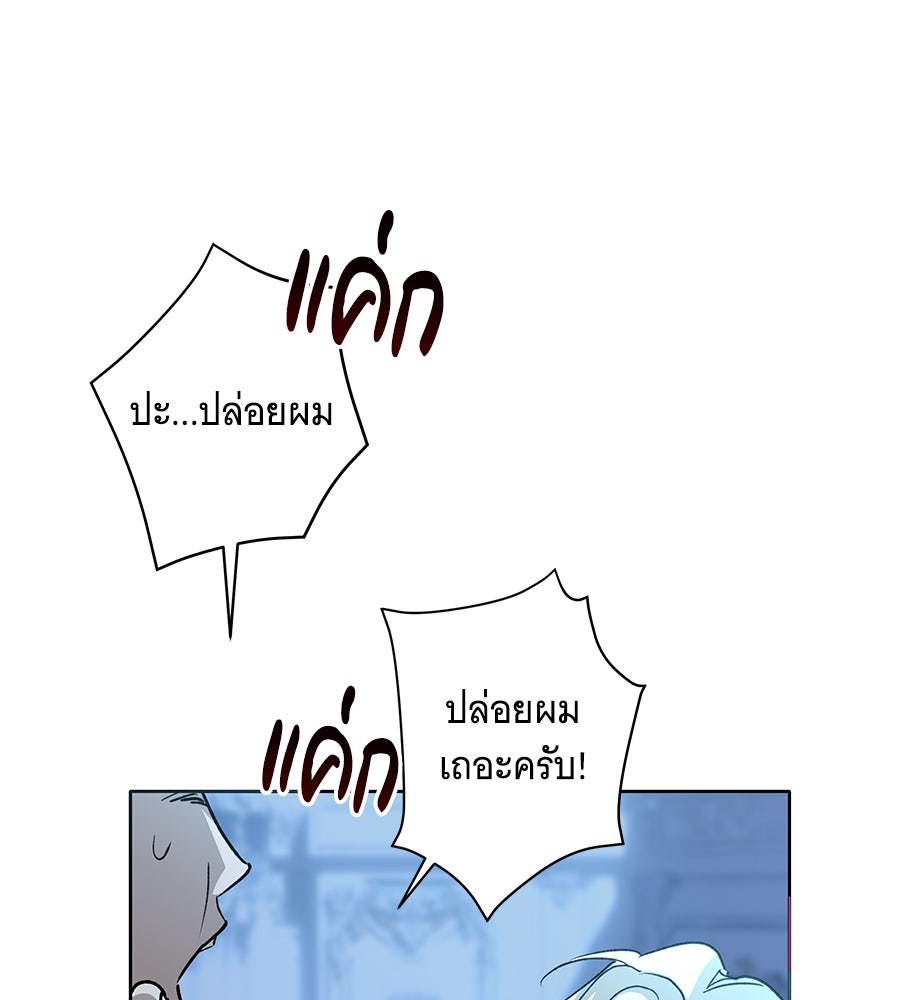 เทพธิดานักปั้นสังกัดเทพ - หน้า 20
