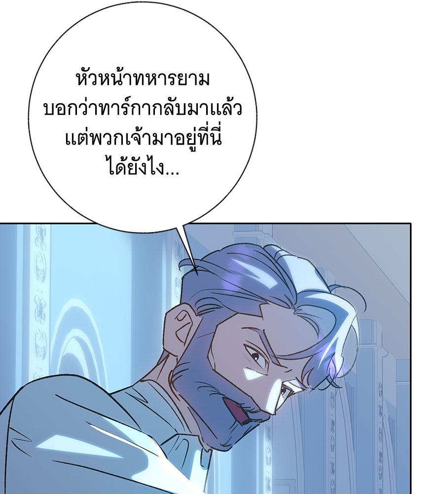 เทพธิดานักปั้นสังกัดเทพ - หน้า 76