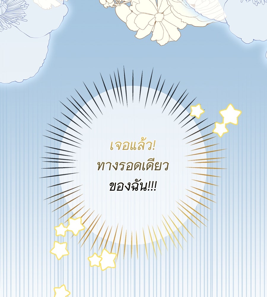 เทพธิดานักปั้นสังกัดเทพ - หน้า 80