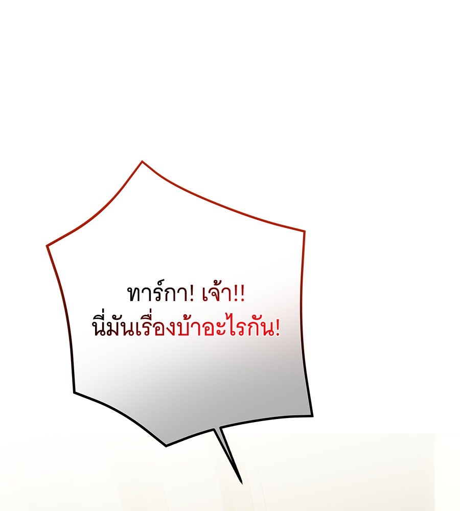 เทพธิดานักปั้นสังกัดเทพ - หน้า 83